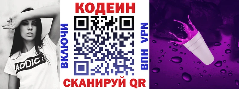 Кодеин Purple Drank  Томари 